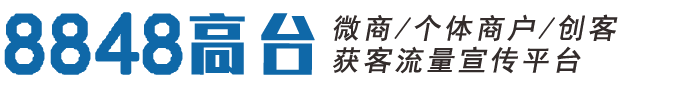 8848高台logo